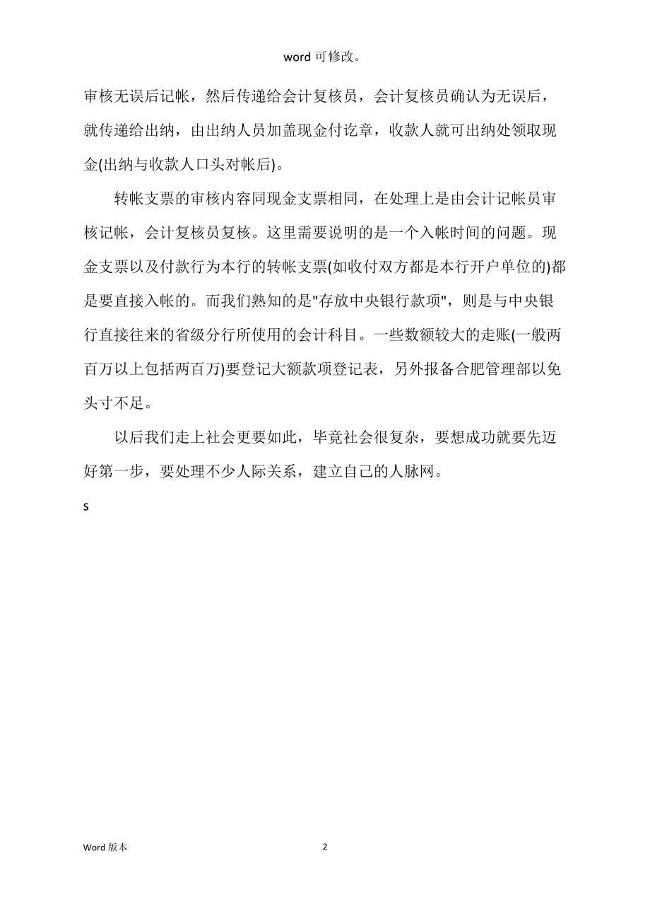 中国民生银行职工年终回顾范本_第2页