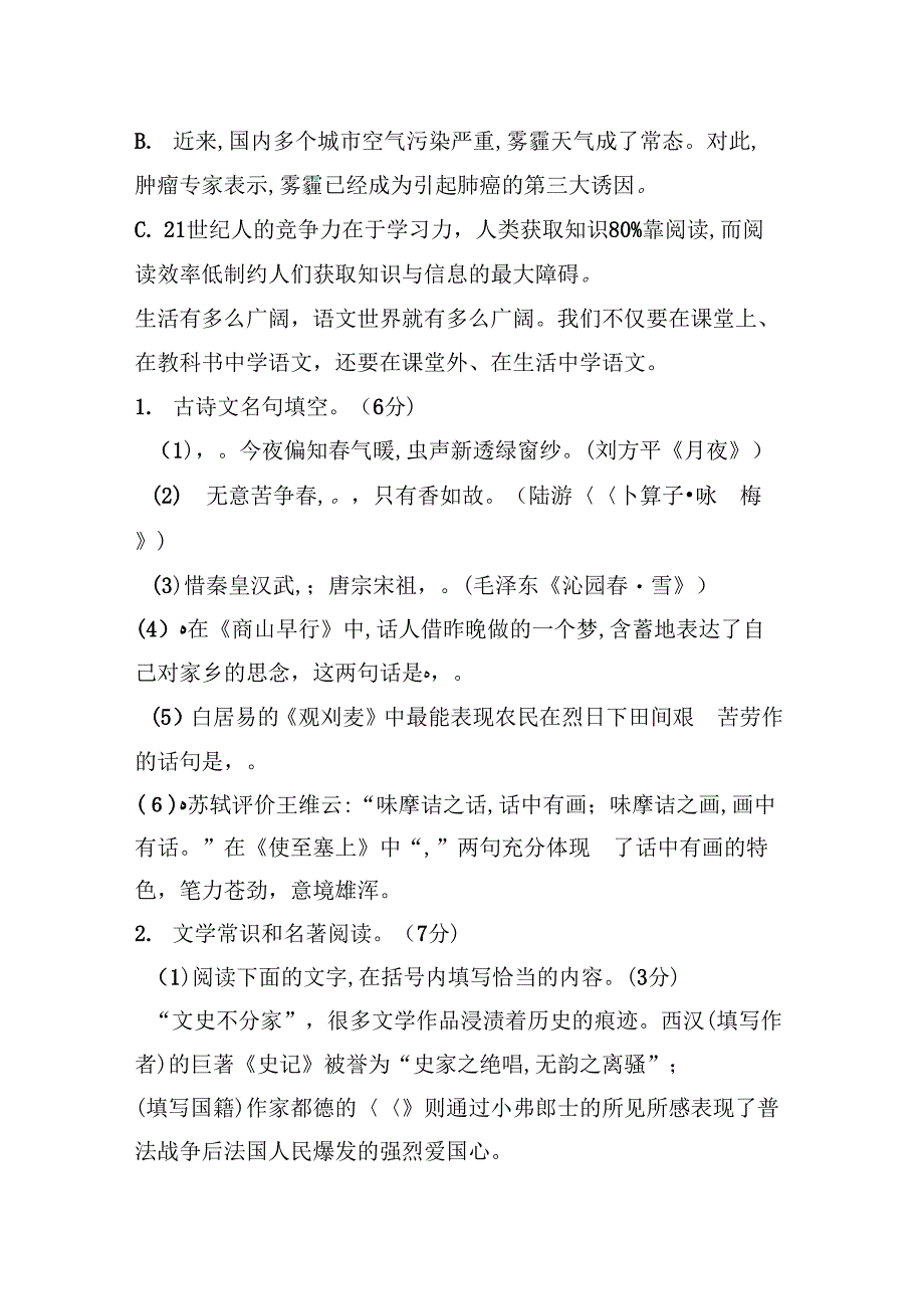 第一学期九年级语文质量检测卷九年级语文质量分析_第2页