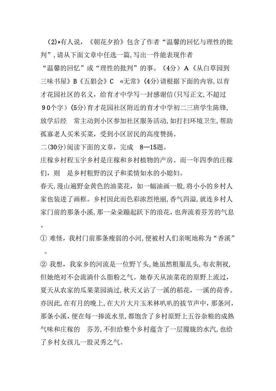 第一学期九年级语文质量检测卷九年级语文质量分析_第3页