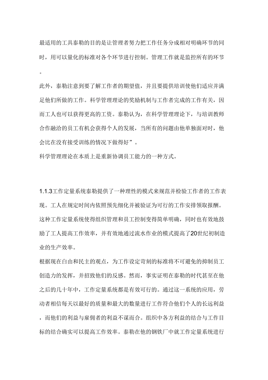 管理学发展历程_第2页