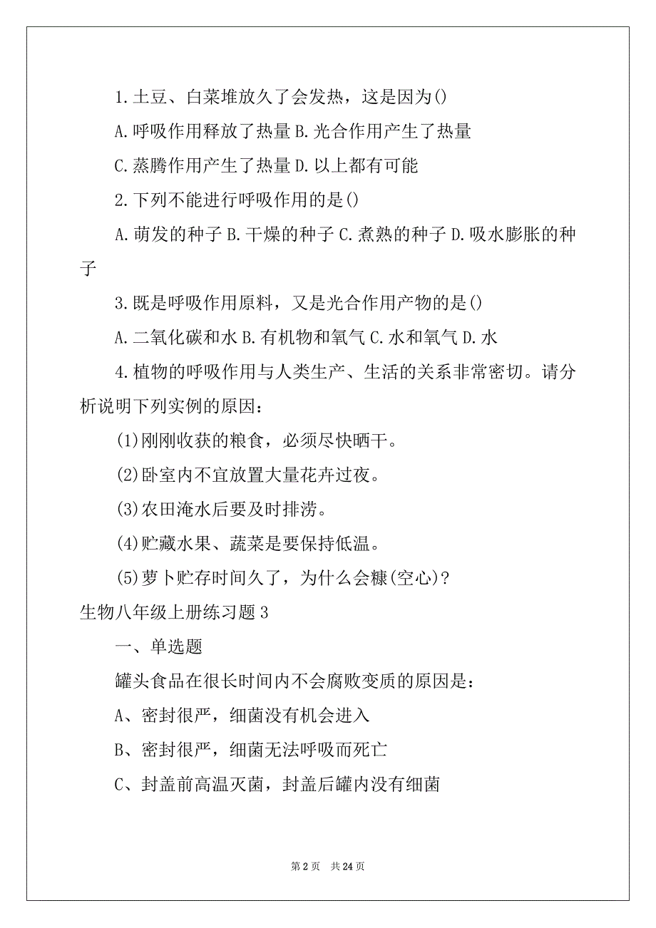 2022年生物八年级上册练习题_第2页