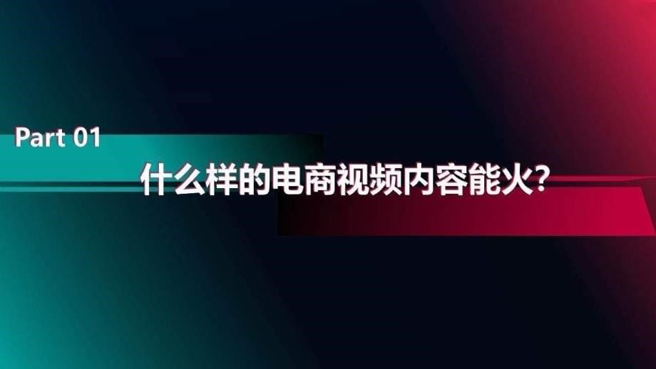 2022年电商行业抖音运营计划方案_第5页