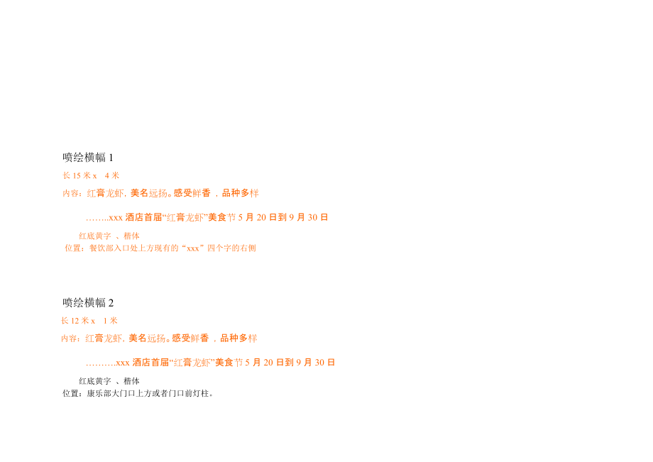 酒店龙虾节方案资料_第2页