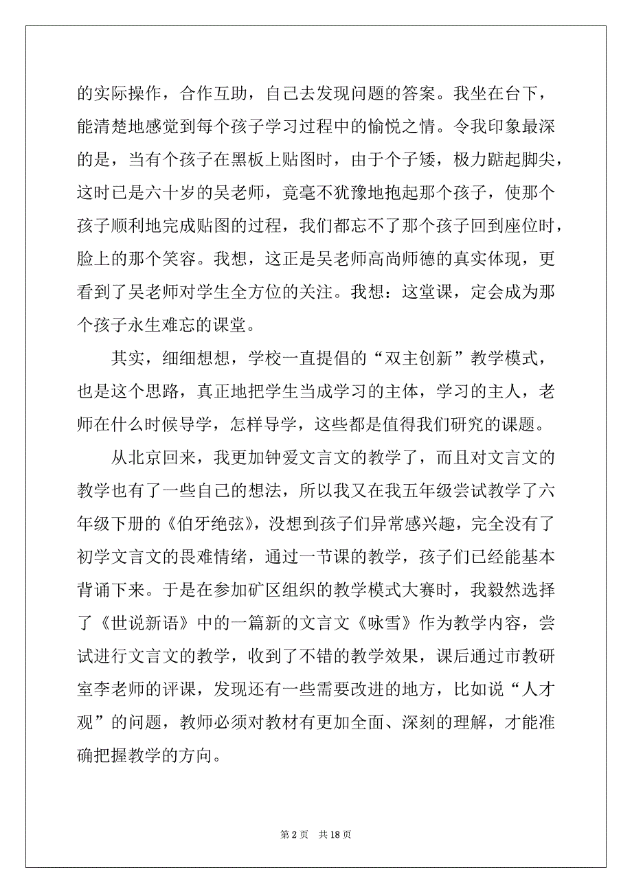 2022年教师教育教学创新心得体会（精选6篇）_第2页