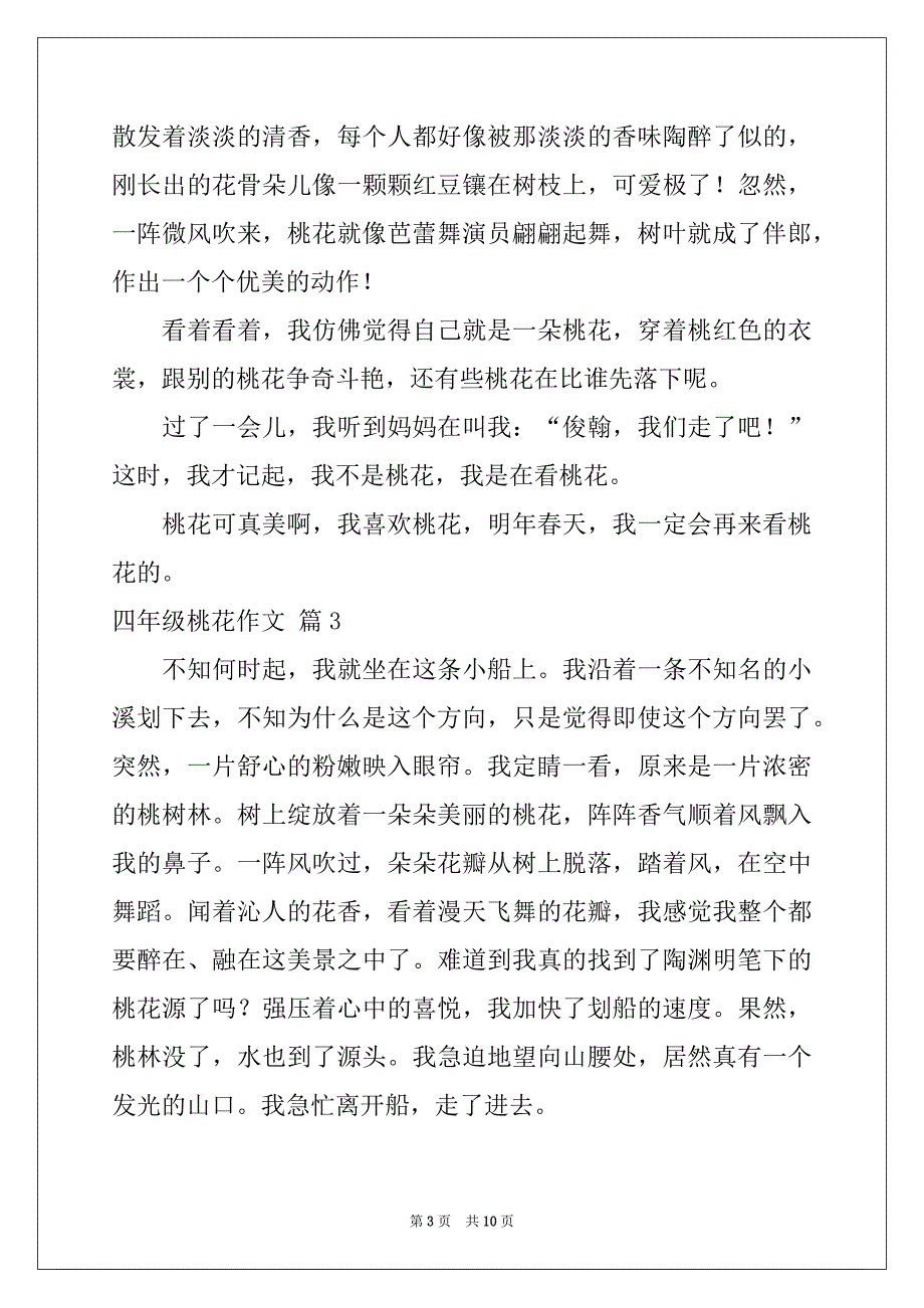 2022年有关四年级桃花作文汇总8篇_第3页