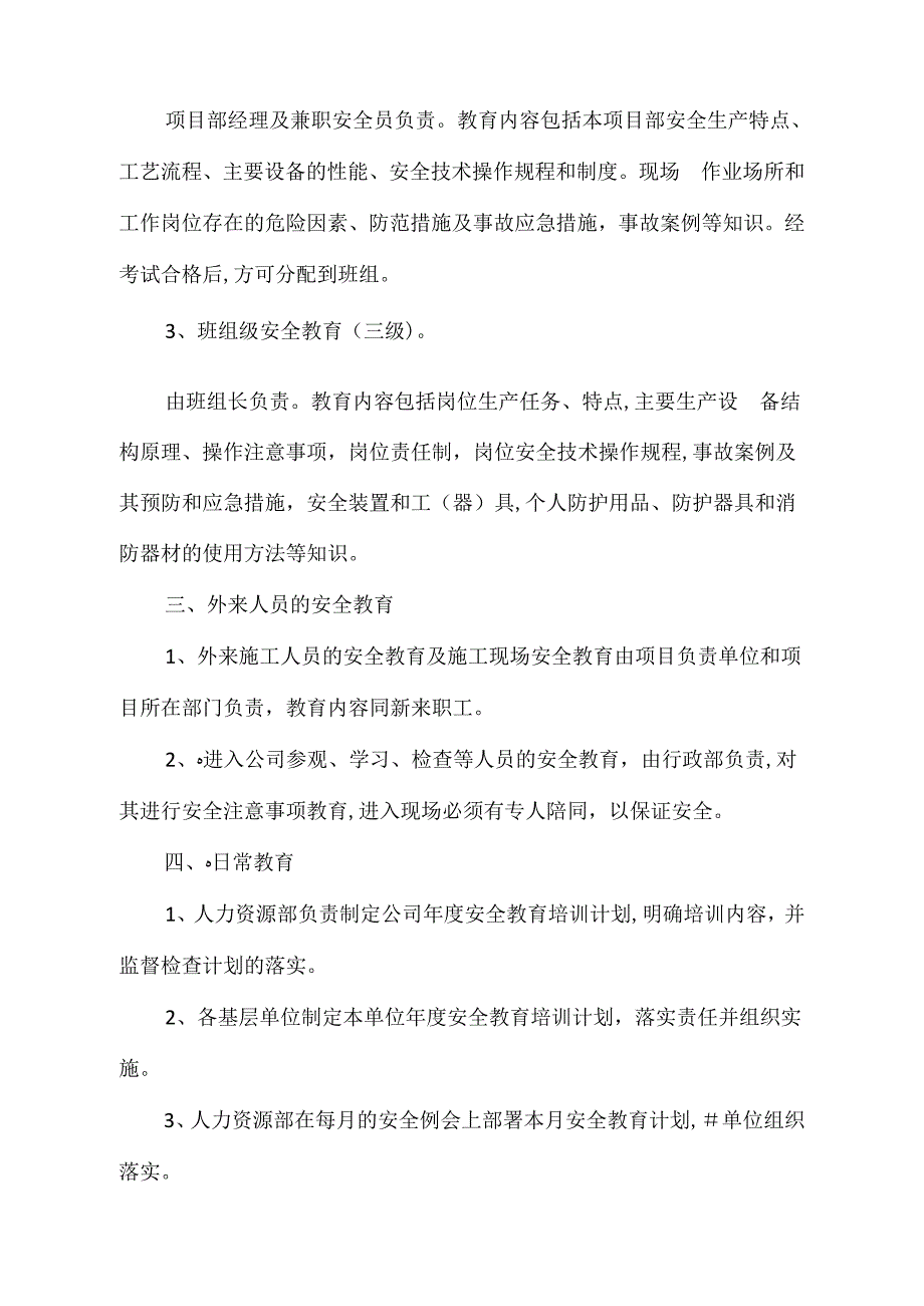 安全生产检查制范文合集_第4页