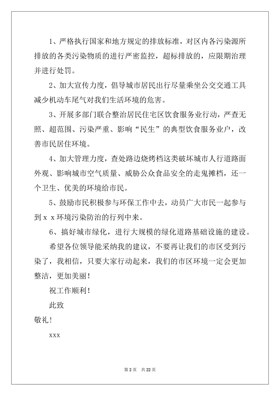 2022年环境建议书(集锦15篇)例文_第2页