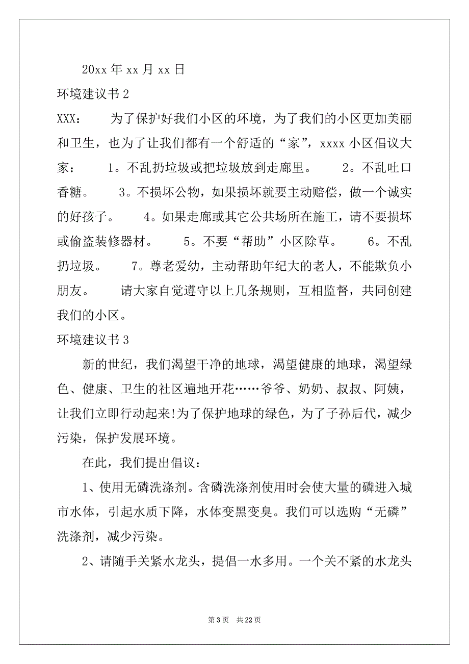 2022年环境建议书(集锦15篇)例文_第3页