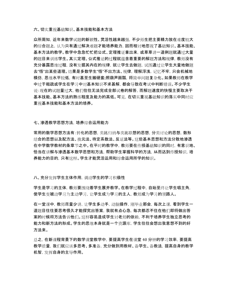 对数学教学的范文_第4页