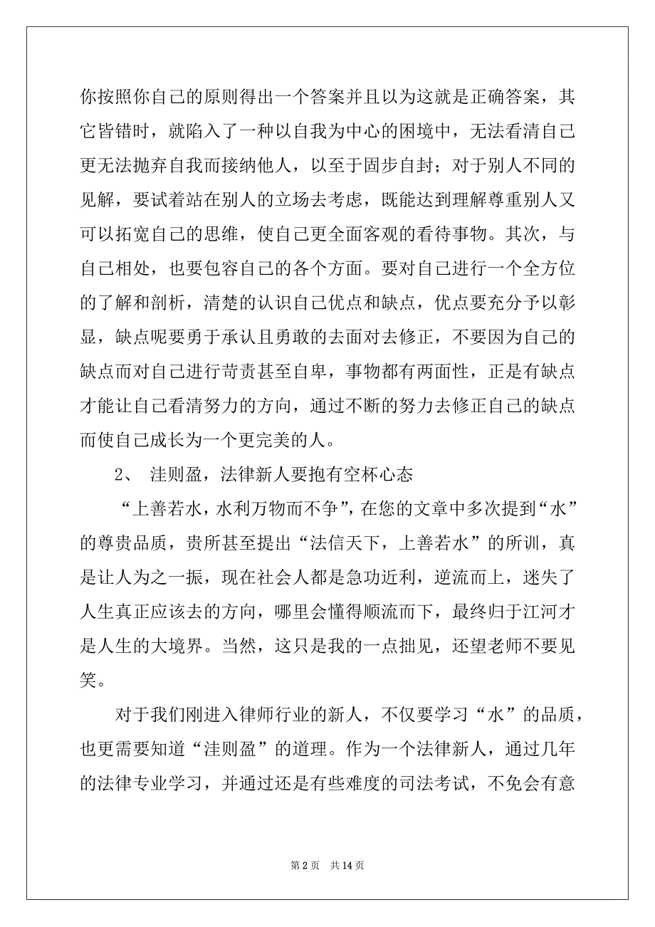 2022年本科毕业生求职信合集8篇_第2页