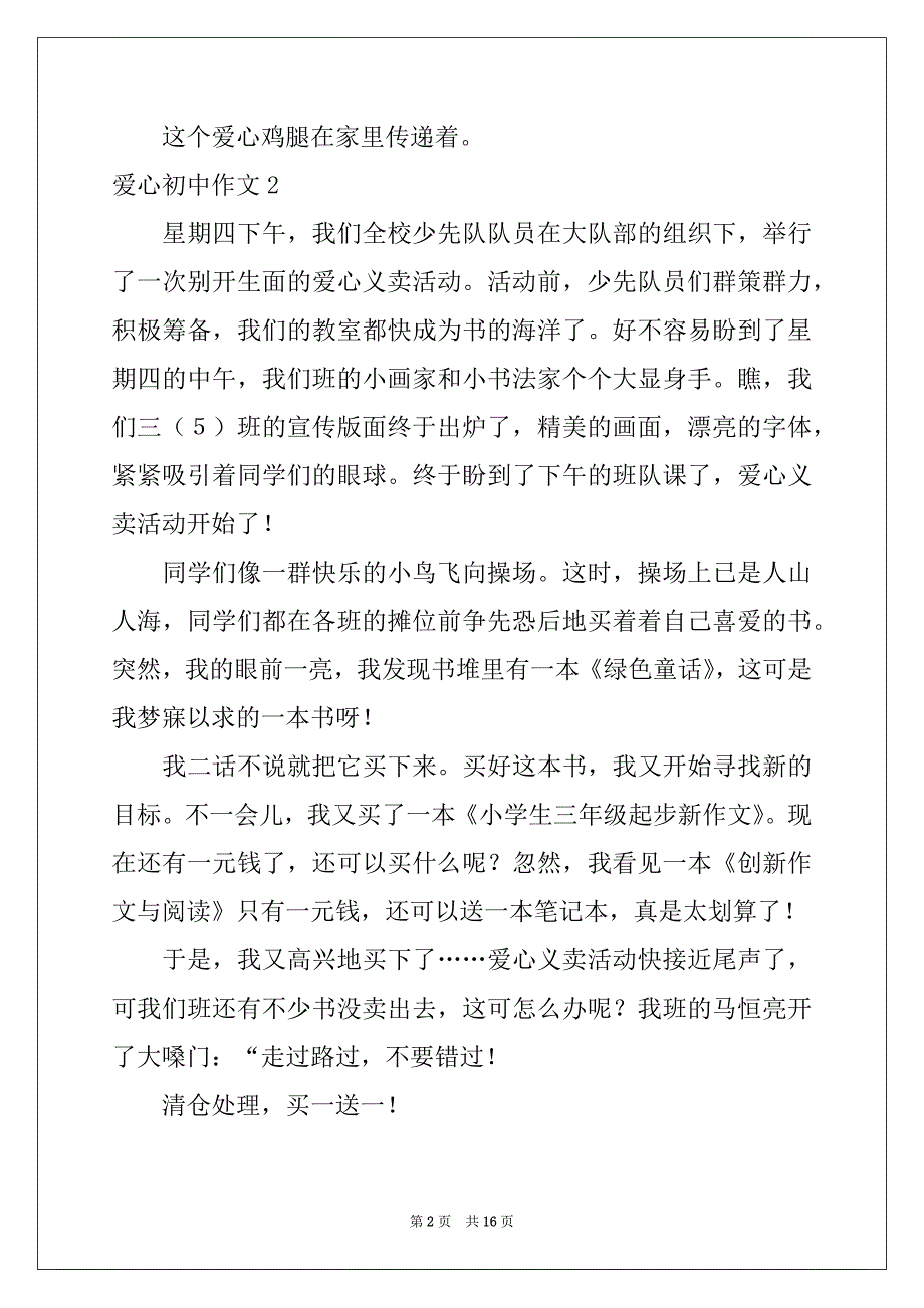 2022年爱心初中作文例文_第2页