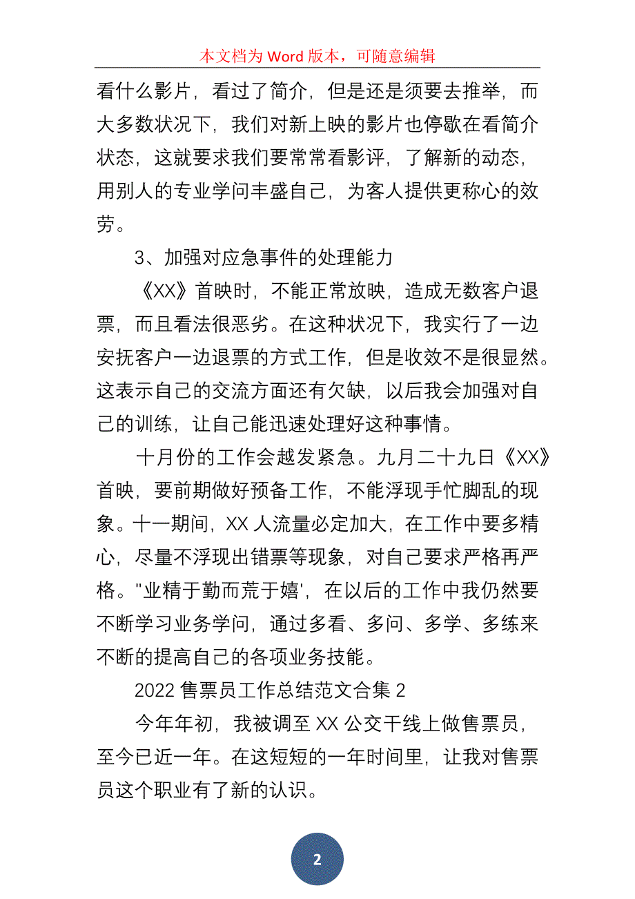 2022售票员工作总结合集四篇_第2页