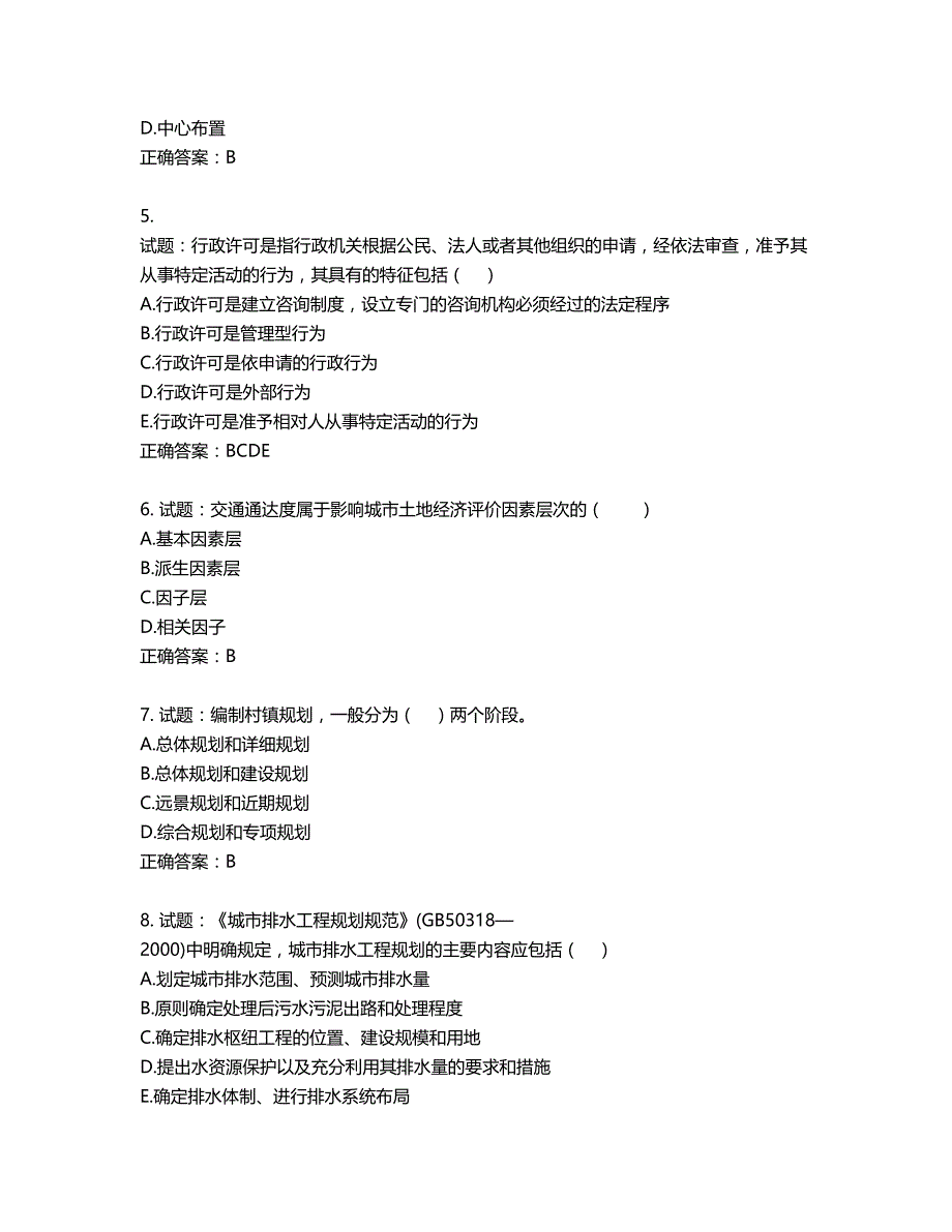 城乡规划师《城乡规划师管理法规》考试试题含答案第368期_第2页