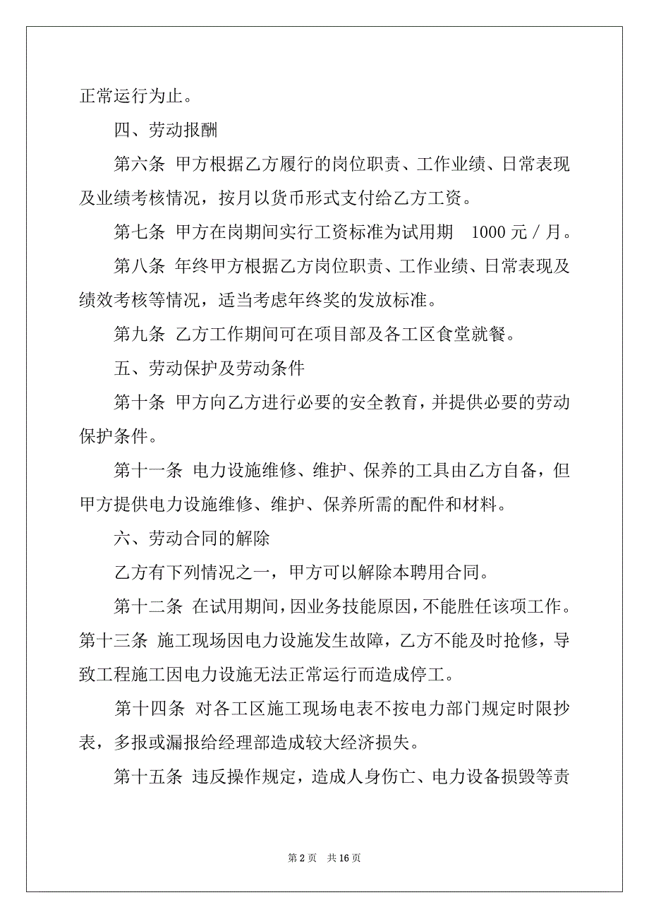 2022年电工协议书汇总六篇_第2页