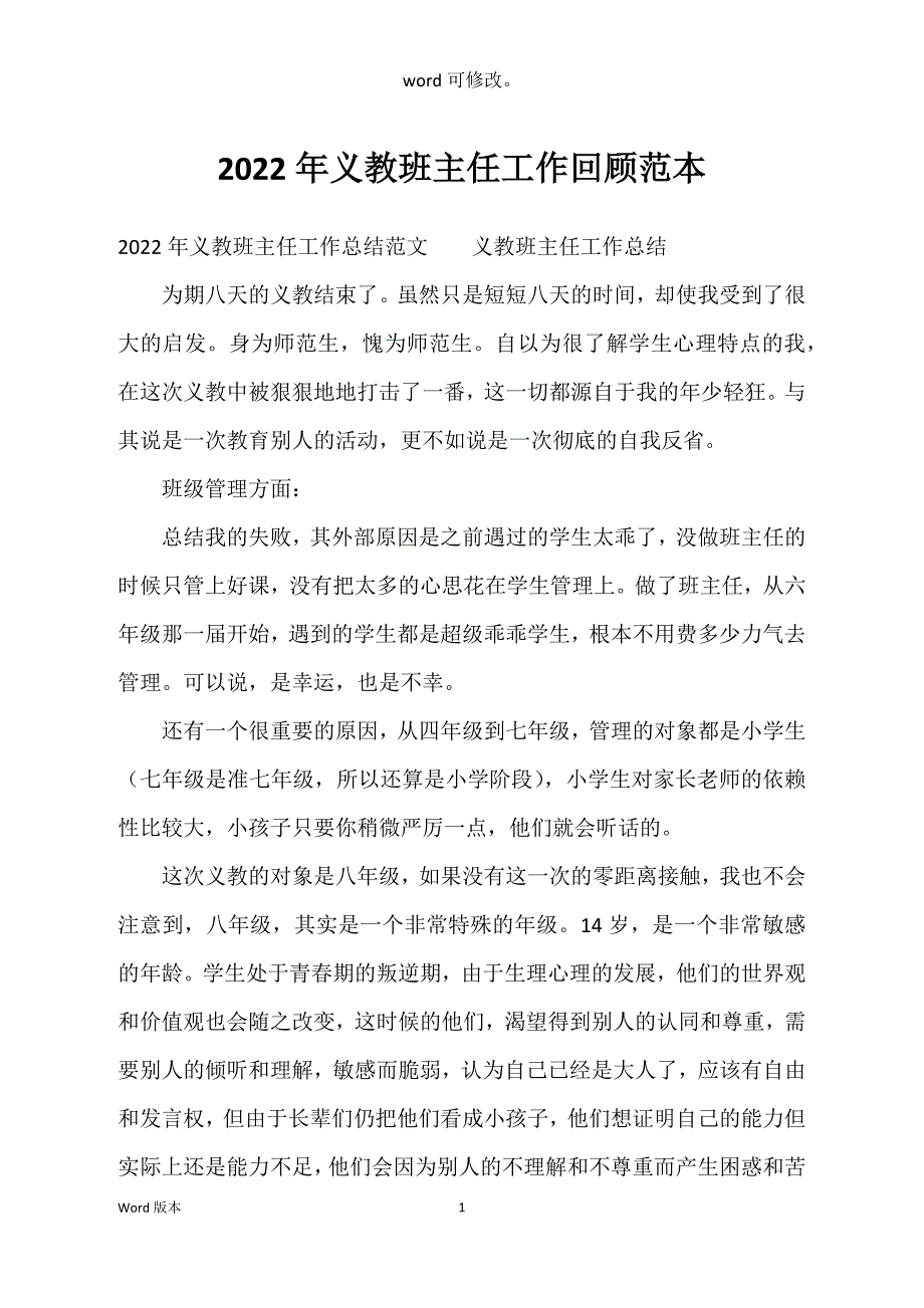 2022年义教班主任工作回顾范本_第1页