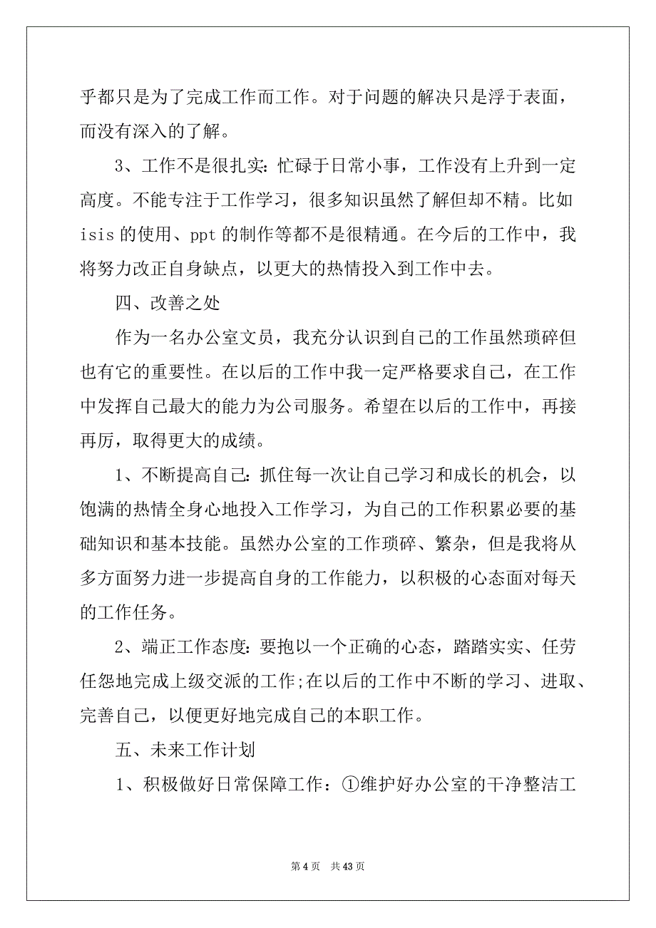 2022年有关企业年度工作总结汇编10篇_第4页