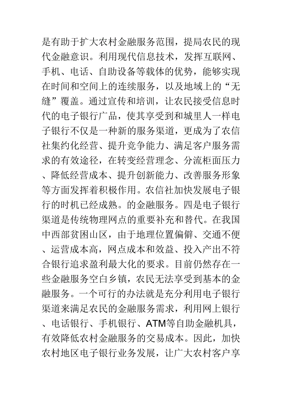 电子银行提高服务三农_第3页