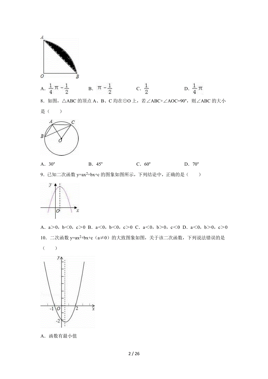 中学九年级（上）期末数学试卷_第2页