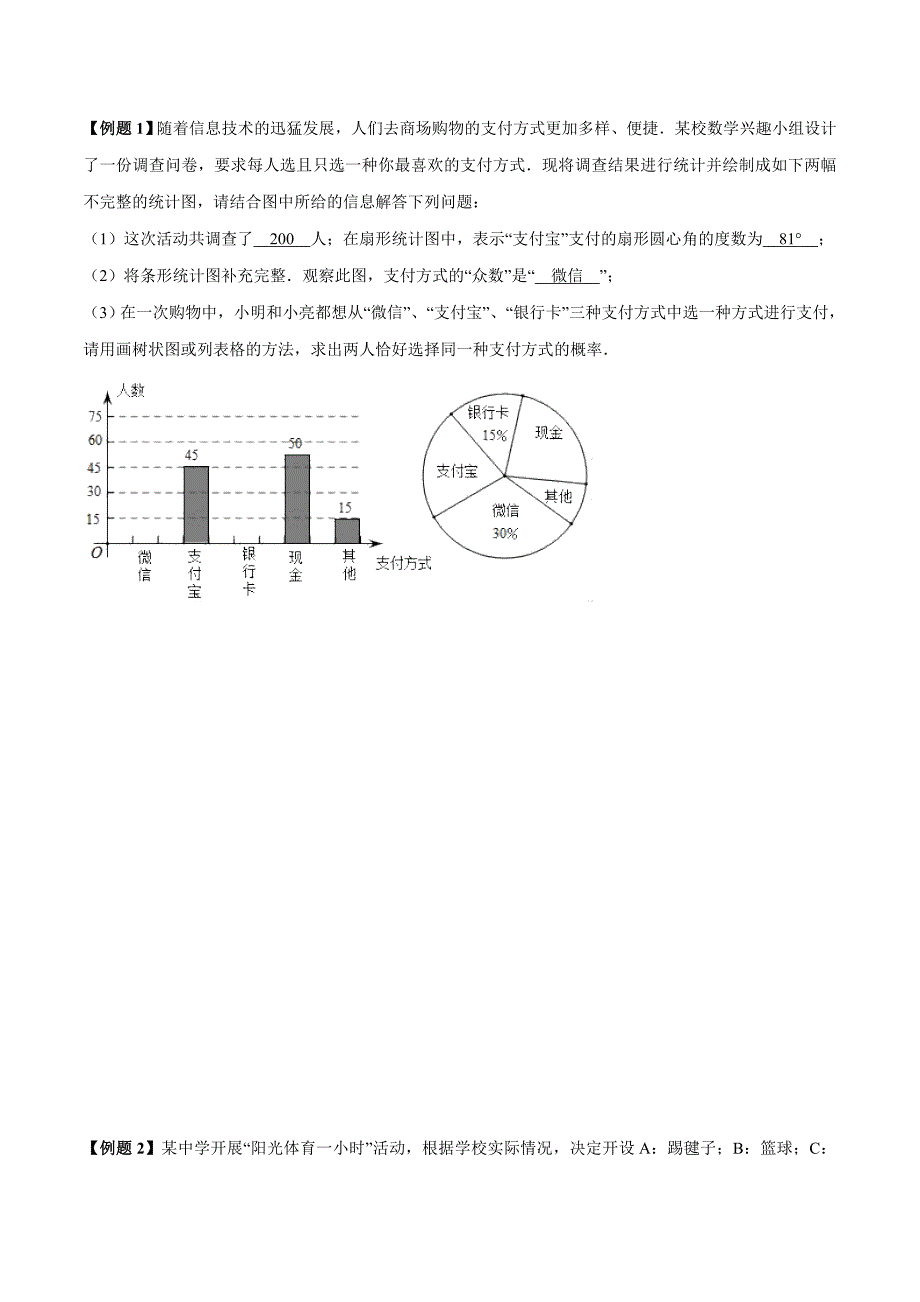 第28讲统计与概率问题2019年中考数学总复习巅峰冲刺28讲（原卷版）_第3页