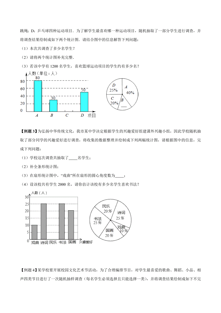 第28讲统计与概率问题2019年中考数学总复习巅峰冲刺28讲（原卷版）_第4页