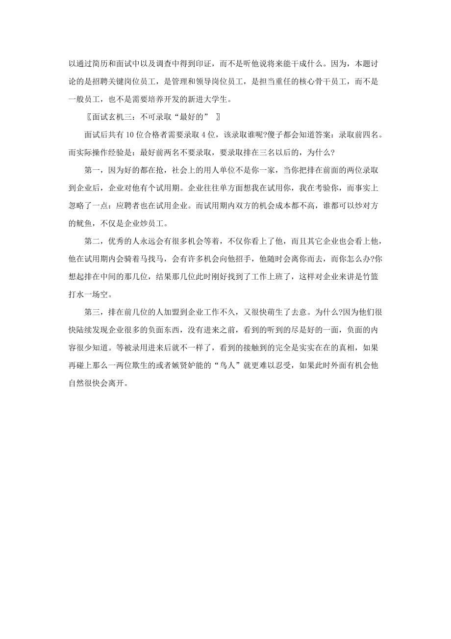 面试官如何进行招聘面试酒店资料_第5页