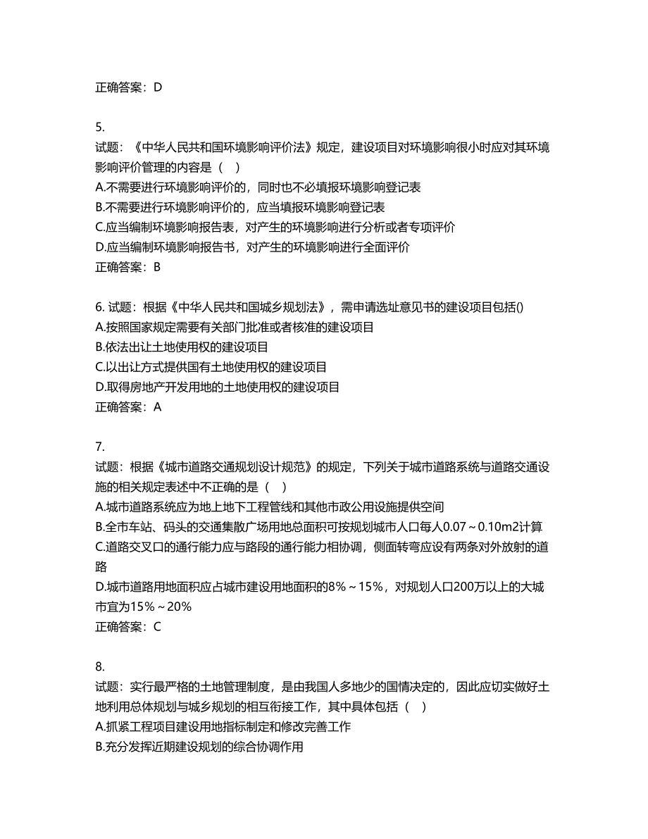 城乡规划师《城乡规划师管理法规》考试试题含答案第335期_第2页