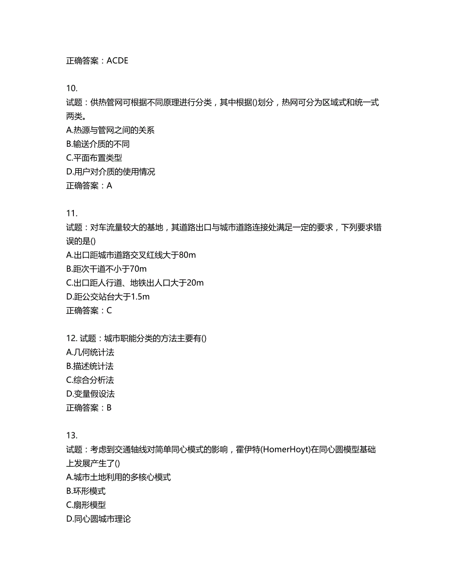 城乡规划师相关知识考试试题含答案第432期_第3页