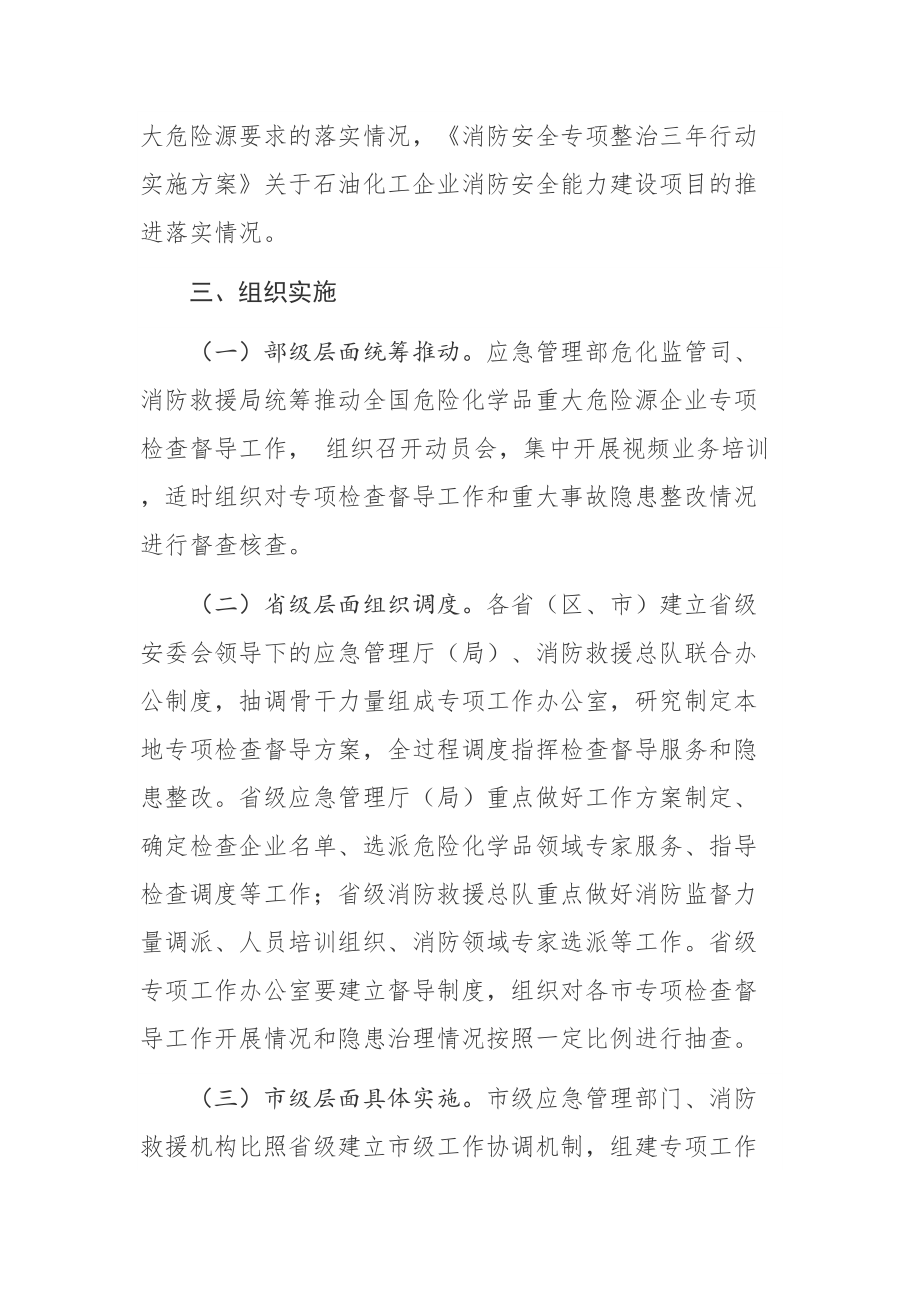 【法规】《危险化学品重大危险源企业专项检查督导工作方案》_第4页