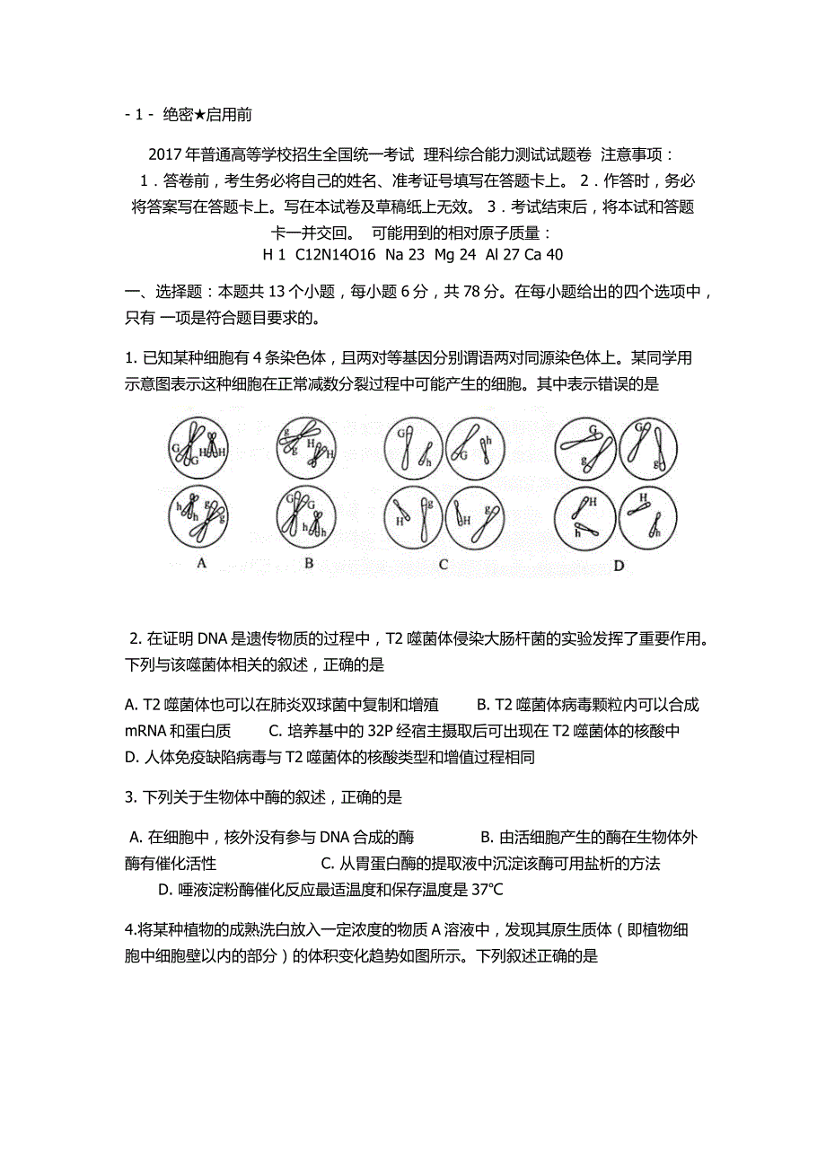 《2017高考全国卷2(甲卷 全国二卷)理综真题及标准答案(精校版》_第1页