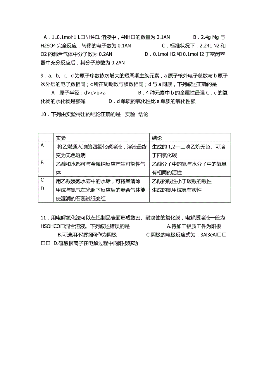 《2017高考全国卷2(甲卷 全国二卷)理综真题及标准答案(精校版》_第3页