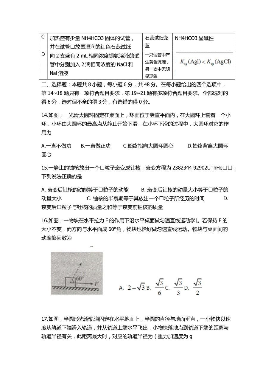 《2017高考全国卷2(甲卷 全国二卷)理综真题及标准答案(精校版》_第5页