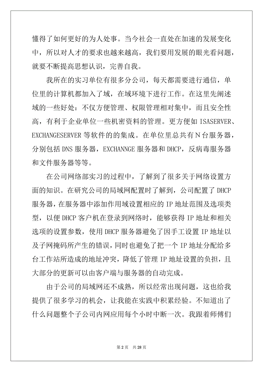 2022年硬件实习报告6篇_第2页