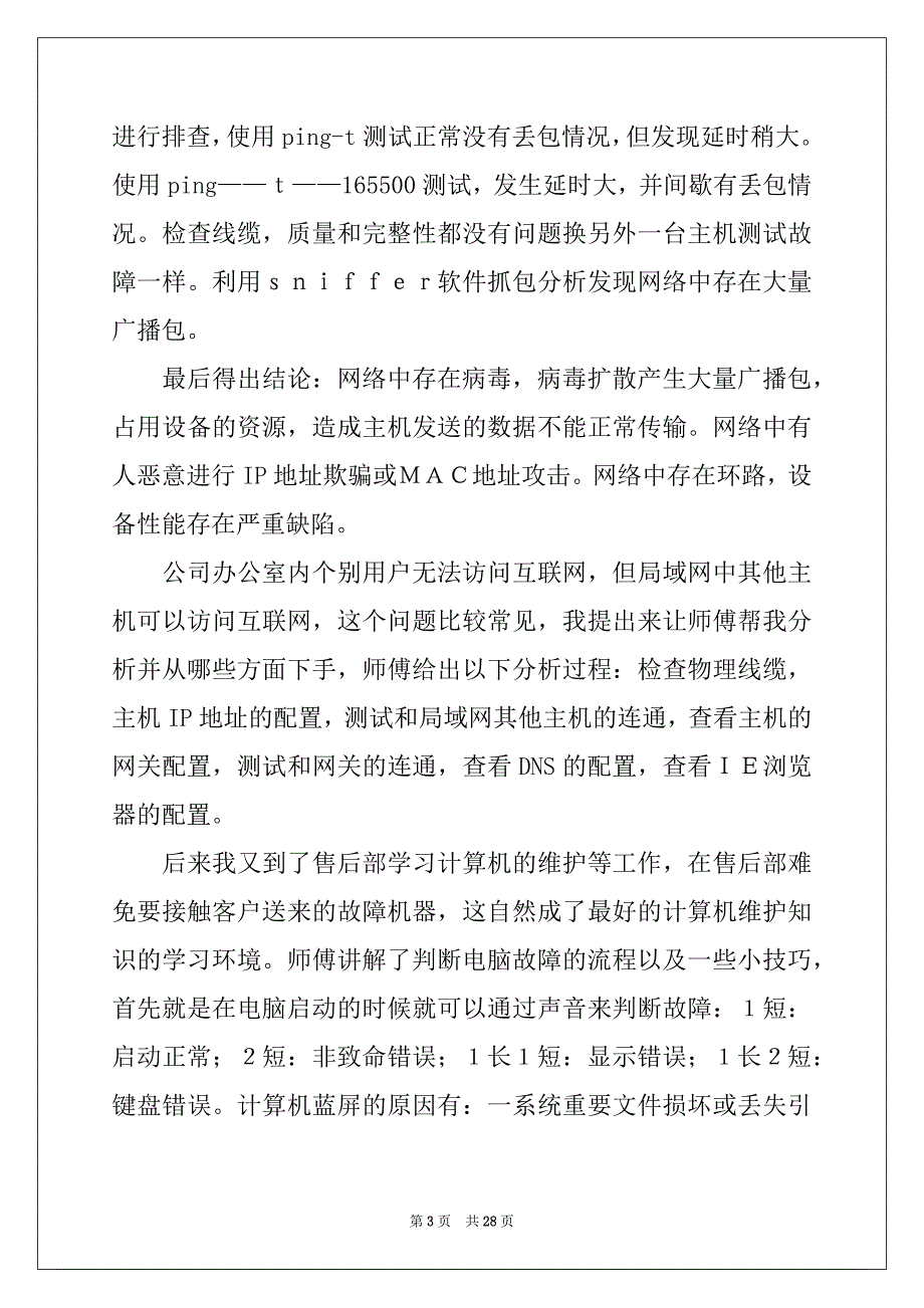 2022年硬件实习报告6篇_第3页