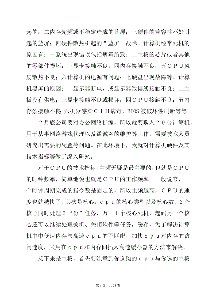 2022年硬件实习报告6篇_第4页