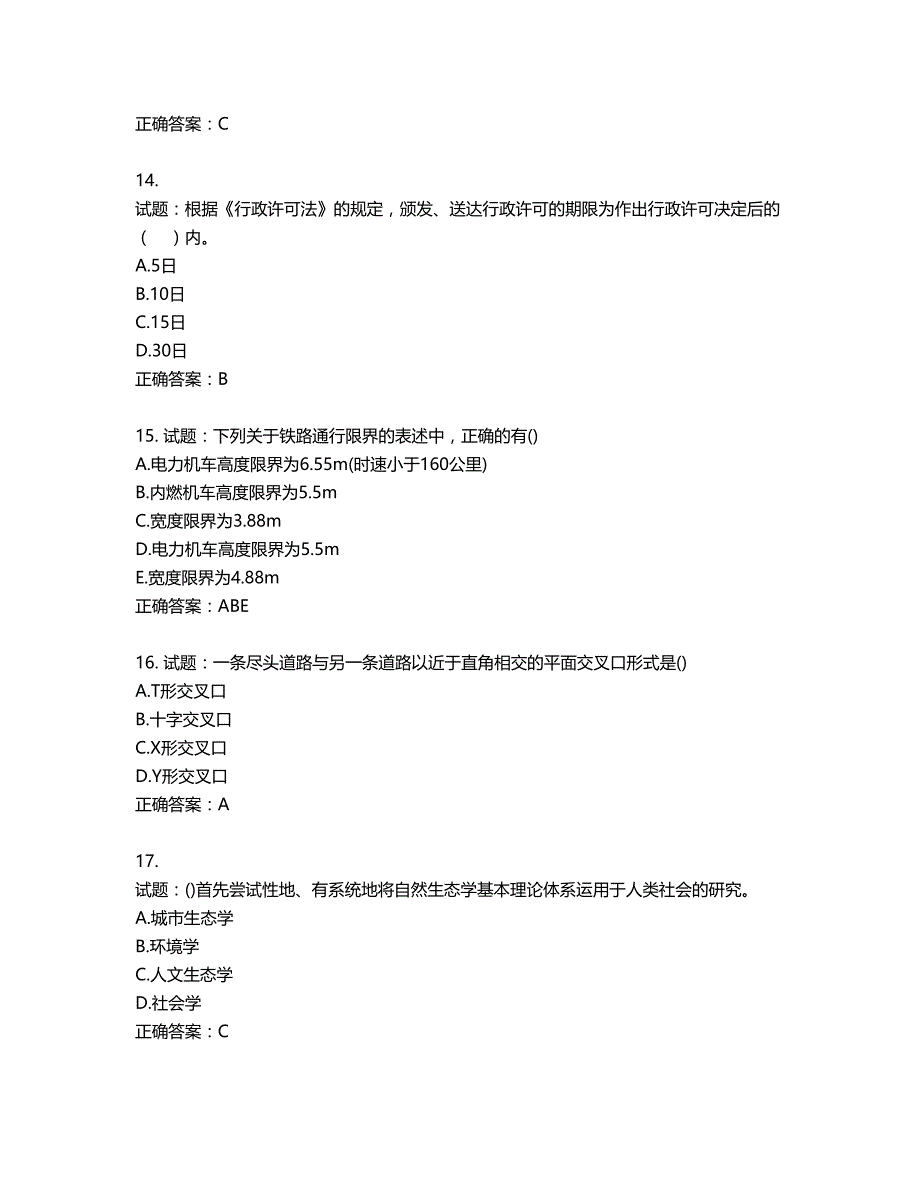 城乡规划师相关知识考试试题含答案第307期_第4页