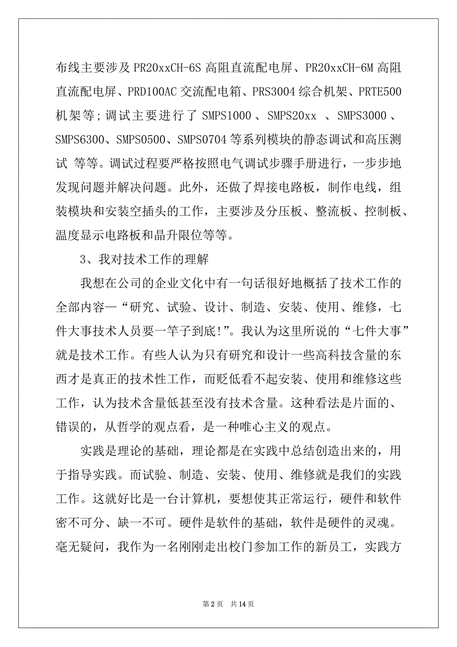 2022年电气类实习报告3篇精选_第2页