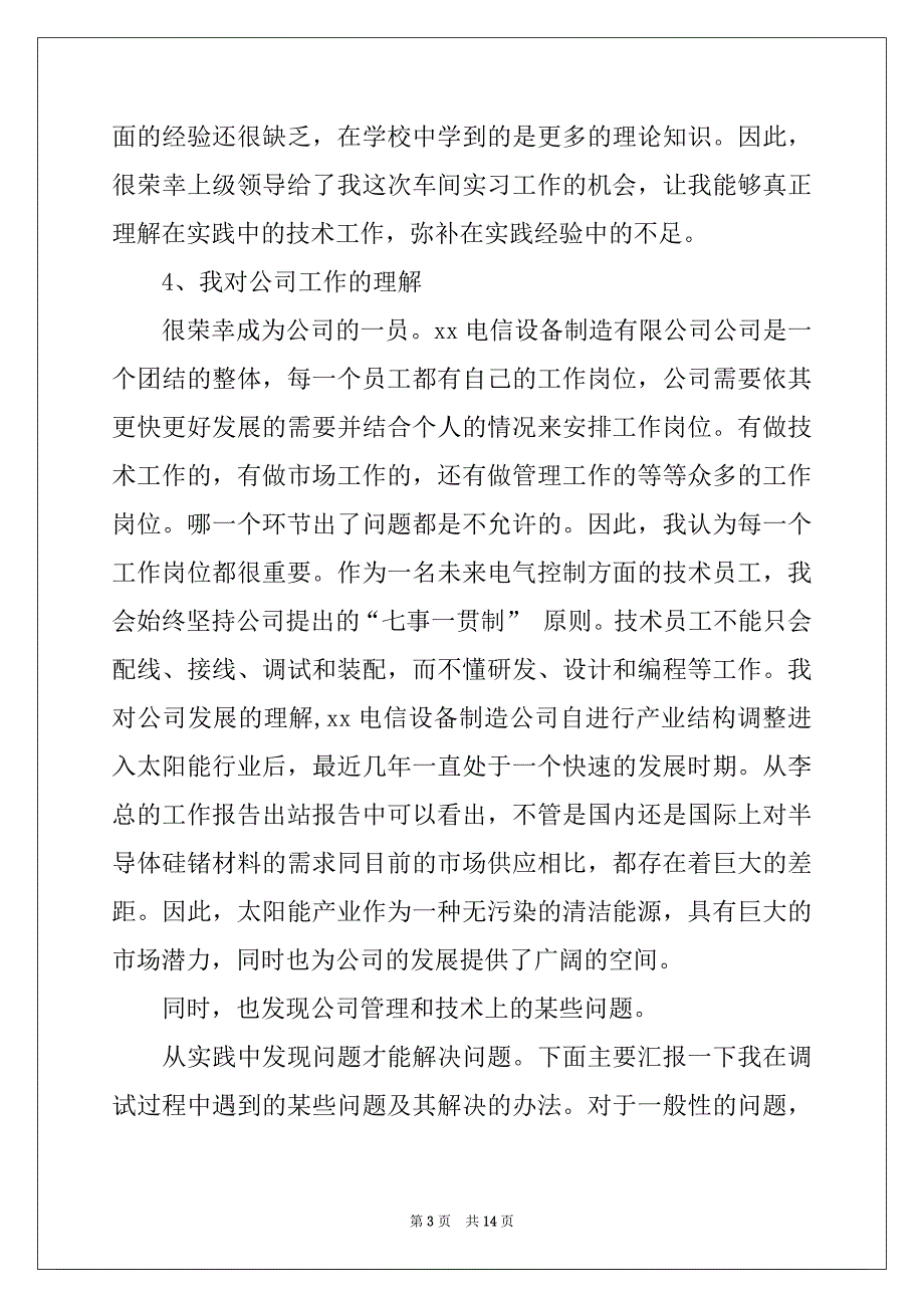 2022年电气类实习报告3篇精选_第3页