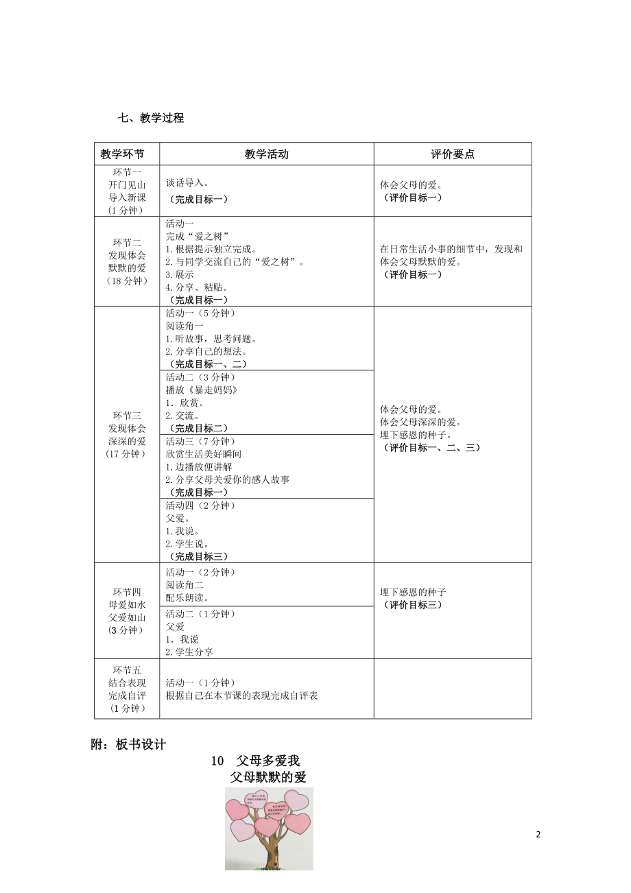 道德与法治三年级《10父母多爱我》_第2页