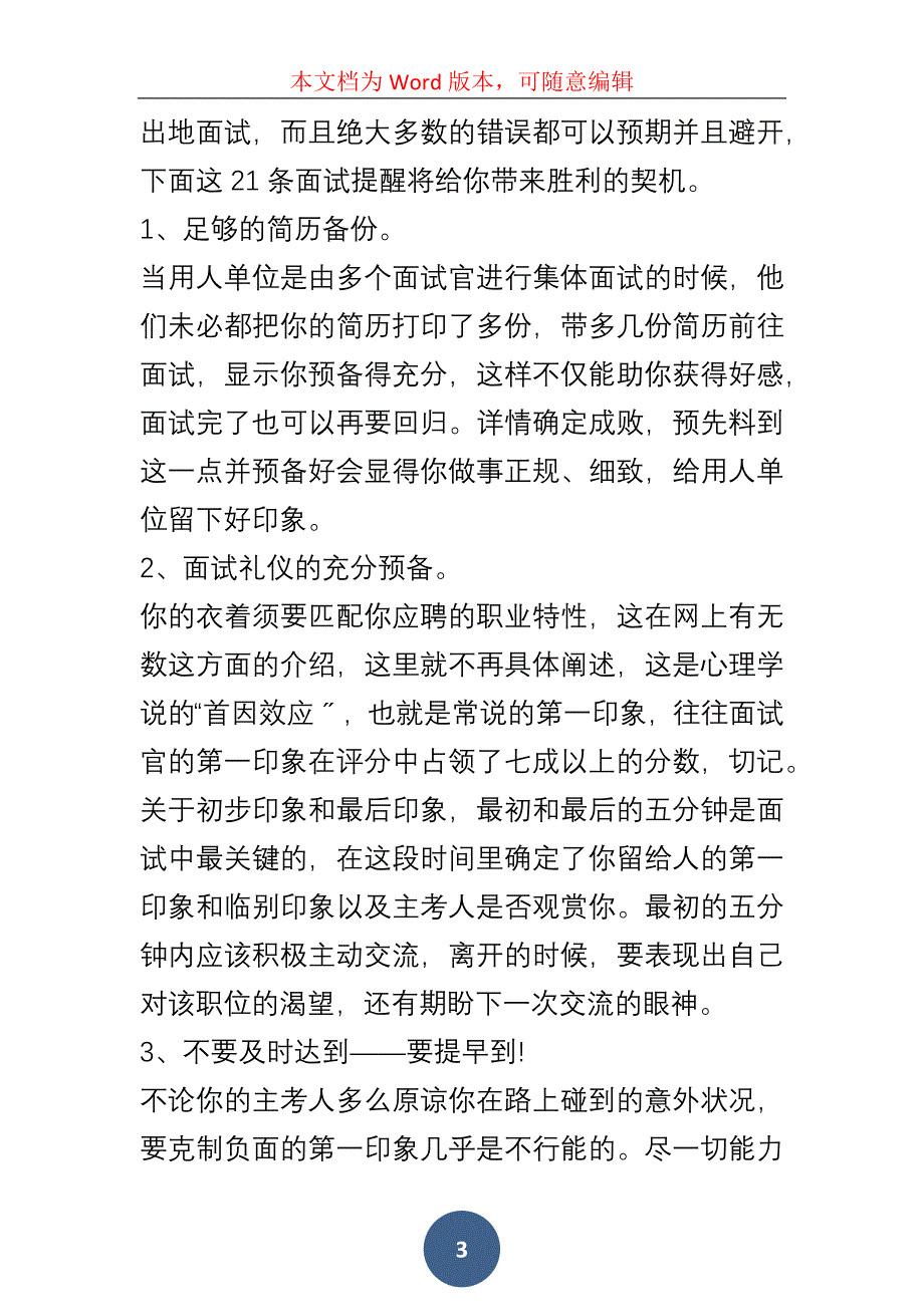 20xx大学生面试自我介绍技巧_20xx大学生面试法则_第3页