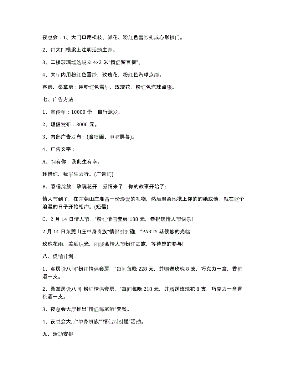 2019年2.14情人节活动策划方案_第2页