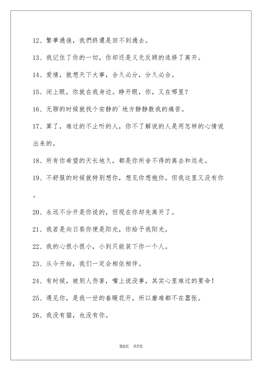 精选伤心的签名汇编79句_第2页