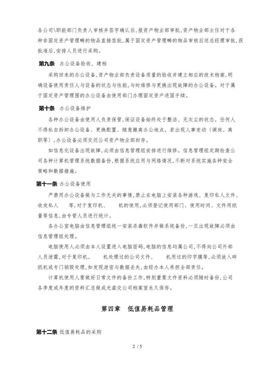 办公设备与低值易耗品管理制度_第2页