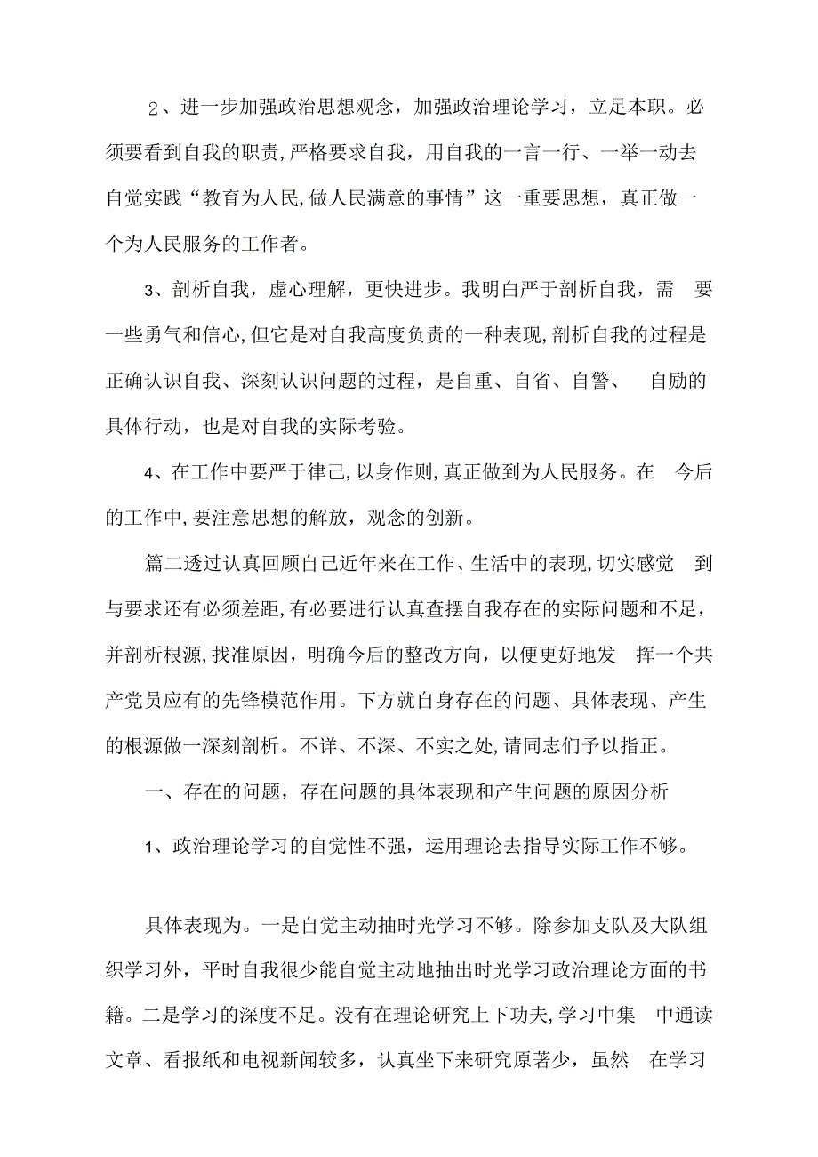 自我剖析材料10篇查摆问题自我剖析材料3篇汇集_第3页