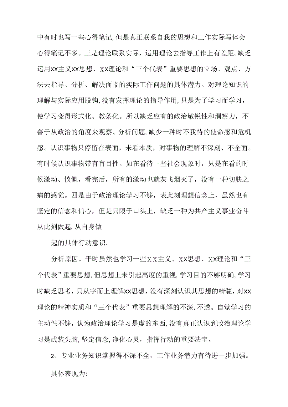 自我剖析材料10篇查摆问题自我剖析材料3篇汇集_第4页