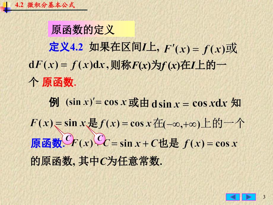 微积分基本公式讲义教材_第3页