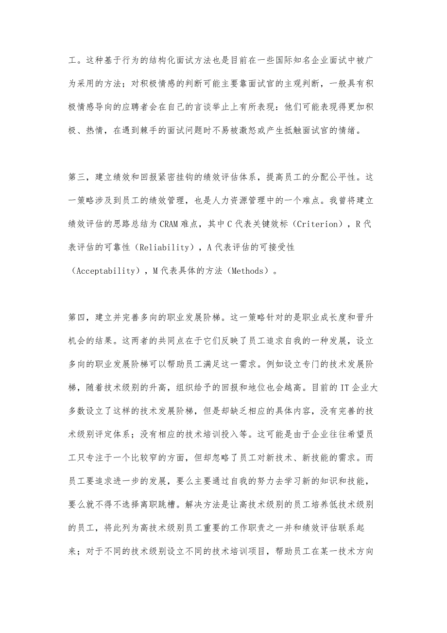 IT企业保持优秀员工的五条策略_第3页