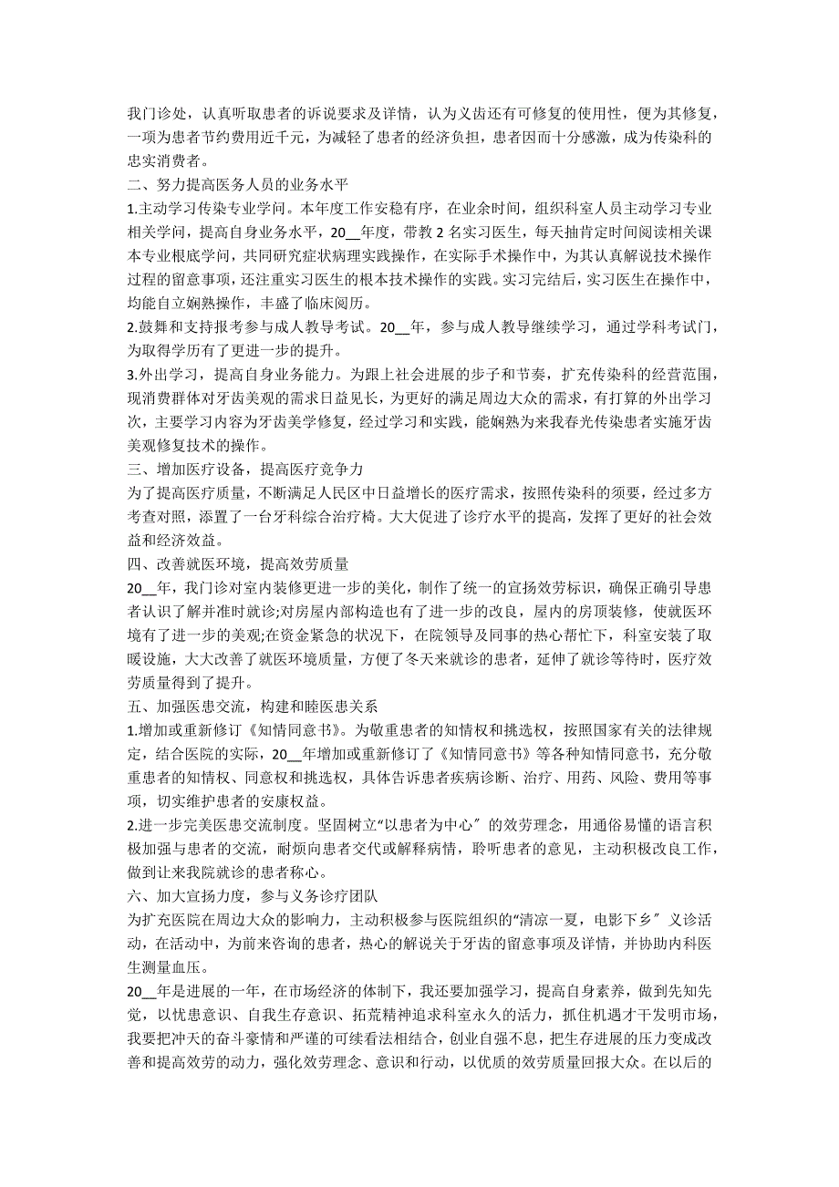 20xx年基层医生述职报告1000字以上_第3页