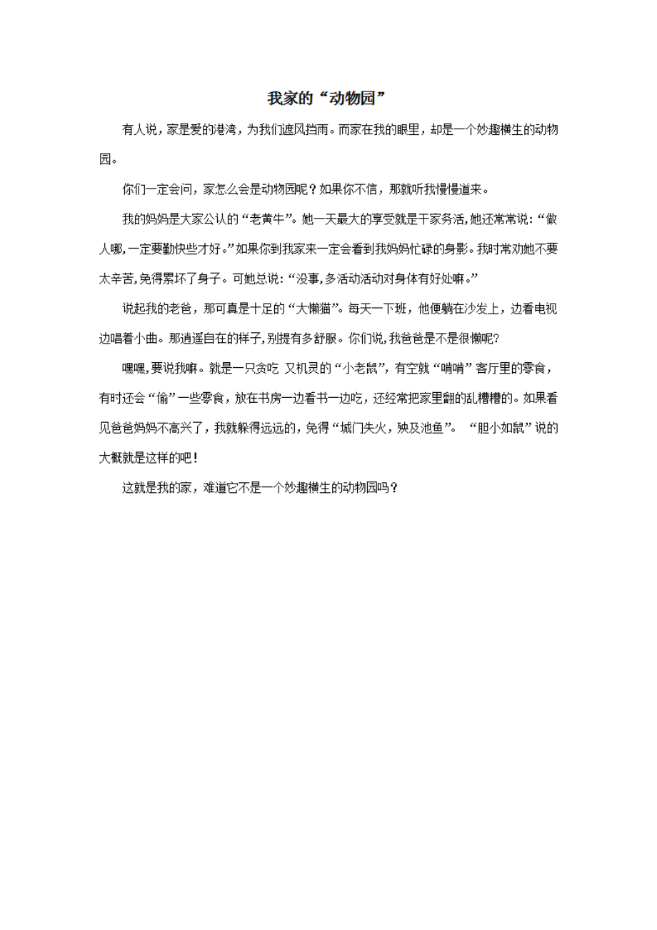 人教部编版四年级语文上册《习作：小小“动物园”》教案教学设计优秀公开课 (6)_第4页