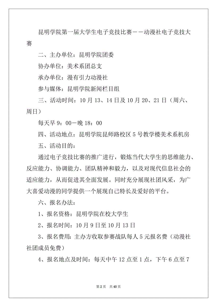 2022年电子竞技大赛策划书例文_第2页