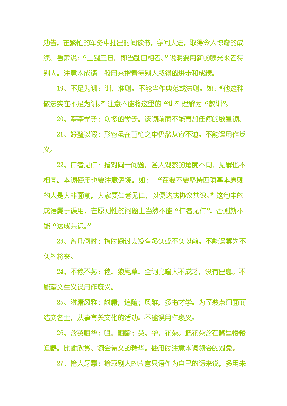 《成语辨析大全》_第3页